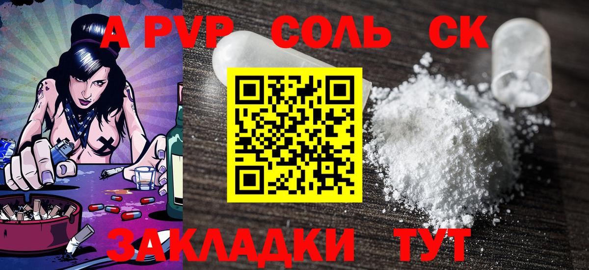A-PVP VHQ  Alpha PVP крисы CK  Вход с VPN  купить  цена  Донской 