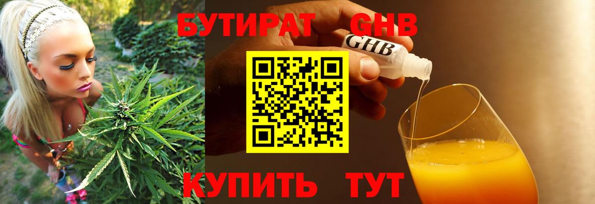Бутират оксана Донской