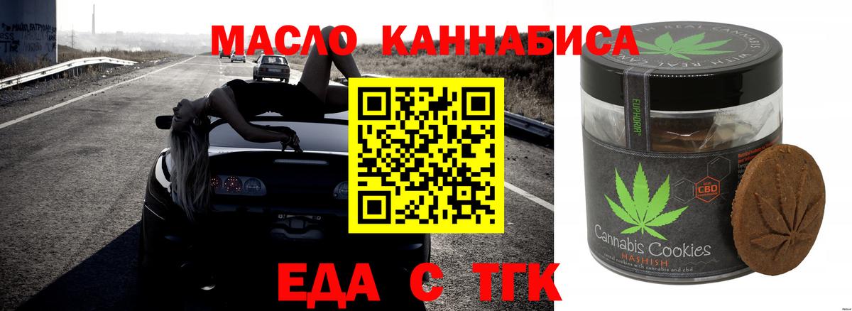 Донской  Печенье с ТГК конопля  Вход с VPN 