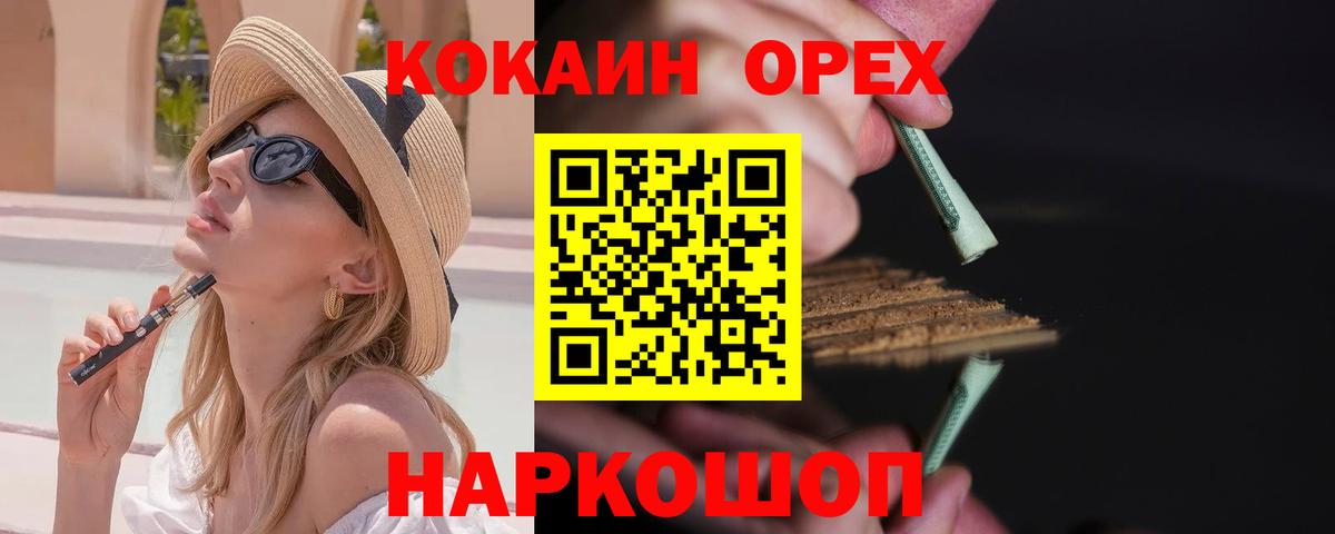 COCAIN Эквадор  Cocaine  Донской  COCAIN 99%  Вход с VPN 