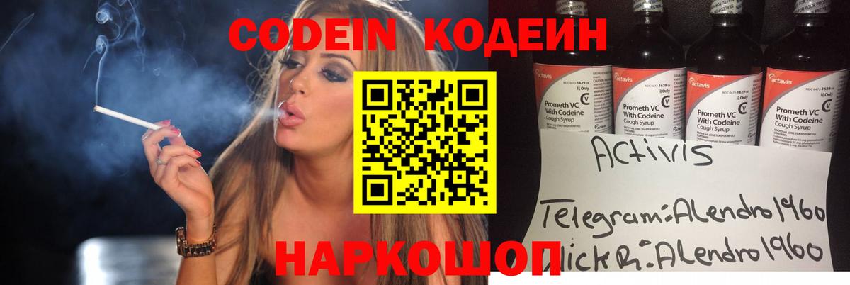 Codein Purple Drank  Вход с VPN  Кодеиновый сироп Lean напиток Lean (лин)  Донской 