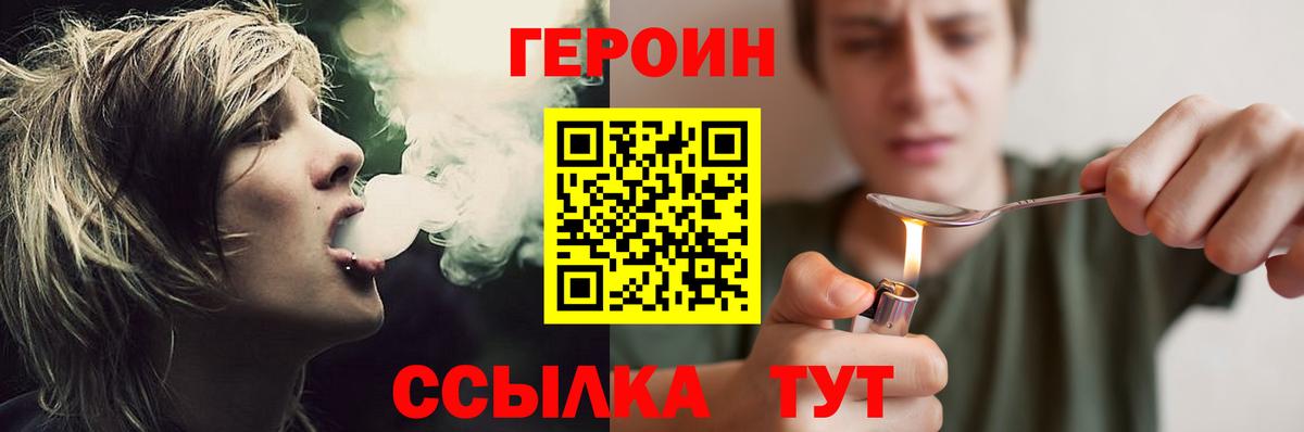 Героин хмурый  Вход с VPN  Героин  Донской 